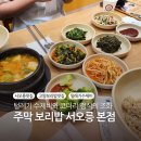 문학손수제비랑찌개랑 | 서오릉 맛집 주막보리밥 털레기 수제비 코다리정식 고양 나들이 점심 후기