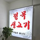 정목생고기 본점 이미지