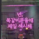 (용현동 맛집) 대풍쪽갈비 용현점