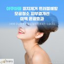 필미즈의원 이미지