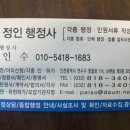 정인 행정사 사무소 이미지