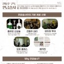 전통주 (막걸리) 제조 과정 이미지