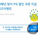 무신사에서 퀴즈 맞히고 9% 쿠폰 받아가자~! (2018.12.28~2019.01.11) 이미지