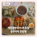 순수식탁 | 역촌동반찬가게 추천 부모님도 맛있다고 한 은평구 반찬가게 순수식탁 응암점 후기
