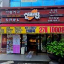 1508 | 대전 빵집 500원 착한가격 신라방 빵지순례 다녀온 후기
