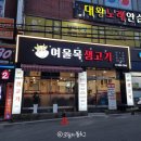 여울목생고기 | 대구 달서구 뭉티기 여울목생고기 감삼동 맛집