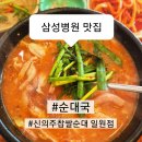 삼성병원 앞 | [일원동 맛집] 여기.. 맛있어요!! 삼성서울병원 앞 순대국! 내돈내산 솔직후기(신의주찹쌀순대 일원점)