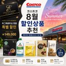 (주)코리아세븐천안한성점 | 코스트코 8월 1주차 전단 할인 상품 추천 및 이번주 일요일 휴무 점포