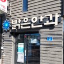 경산밝은안과 이미지