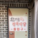 한마음정육식당 고운점