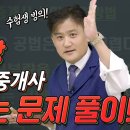 부동산 공법 34회 기출문제해설강의[빙강] 최성진 선생 이미지