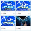 행복드림 | 대구 아쿠아리움 방문 후기(행복드림티켓 예매)