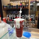 컴바이디저트 | 대만 타이베이 간식 버블티 맛집 컴바이 밀크티 맛있을까?