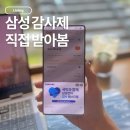 삼성알뜰주방 | 삼성전자 감사제 받는법｜4개 제품 신청하고 온누리상품권 113만원 받은 후기