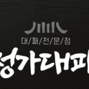 정가대패 이미지