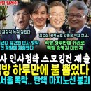 송영길, 석방 하루만에 불 뿜었다 이미지