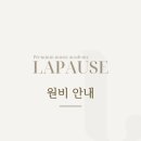 라포즈음악학원