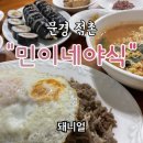 민이네야식 이미지