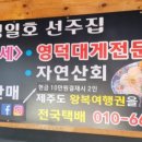 청정해역영덕대게 이미지