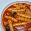 중계다리떡볶이