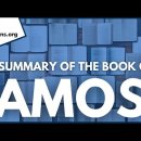 Summary of the Book of Amos 아모스서 요약 이미지