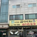 쌈싸먹는김치찌개,얼큰순두부 | 경기 광주 장지동 맛집 쌈싸먹는 김치찌개와 얼큰순두부 숨겨진 보물 발견