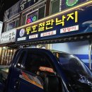 동호철판낙지 이미지