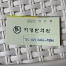 지명한의원 이미지