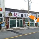 현미용타운 이미지