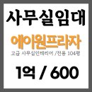 에이원부동산공인중개사사무소 이미지