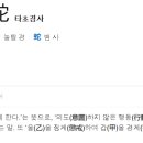 삼식육계 이미지