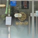 더달래 | 장유맛집 달래식당 후기 | 8900원에 즐기는 가성비 한상
