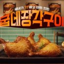 굽네치킨동광오거리점 이미지