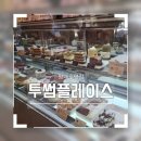 투썸플레이스평내 이미지