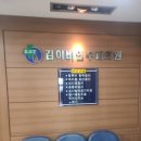 김이비인후과의원 이미지