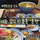 세종 일식 혼젠 아름동 맛집 솔직후기
