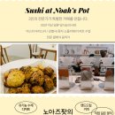 노아즈팟