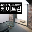 [본식드레스] '케이트린' 드레스 투어 솔직후기