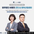 법무법인바를정