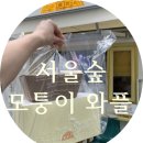 모퉁이와플 이미지