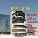 동하메디칼 네이버블로그