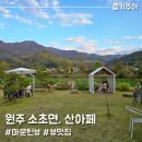 원주 예쁜카페 치악산뷰 산아페 SANAPE