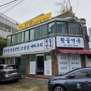 뒷골2로 | 선바위역 맛집 | 뒷골면옥 함흥냉면 갈비탕 꼬들살 제비추리_내돈내산