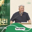 야곱에서 이스라엘로! ① / 하나님의 비전(Vision)인가? 야망인가? (창세기 25:21~26) 이미지
