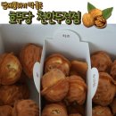 호두당천안두정점 | 답례품, 단체주문은 딱 요기! 정말 맛있는 호두과자 호두당 천안두정점