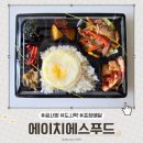 곰서방도시락 | 은평구 도시락 맛집 &#39;에이치에스푸드&#39; 곰서방 도시락 후기