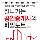 잘나가는부동산공인중개사사무소 이미지