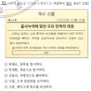 한국사능력검정시험 중급 19회(31~40번) 해설