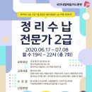 [01/24] 정리수납 2급 자격증 과정 이미지