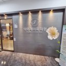 닥터제이미의원 이미지